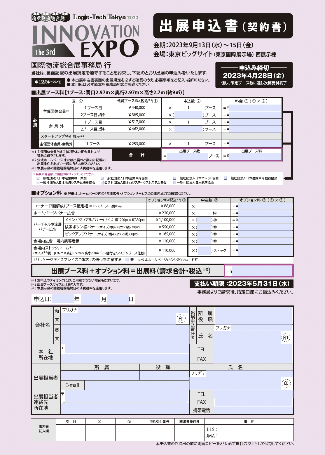 出展申込書イメージ