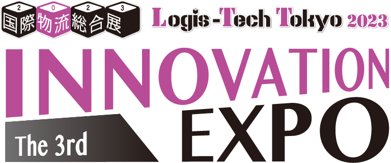国際物流総合展2023 第3回 INNOVATION EXPO