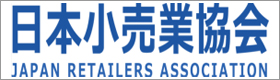 日本小売業協会