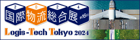 国際物流総合展 2022 Logis-Tech Tokyo 2022