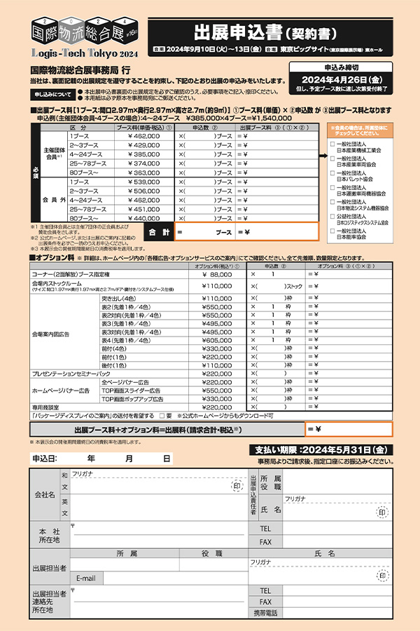 出展申込書イメージ