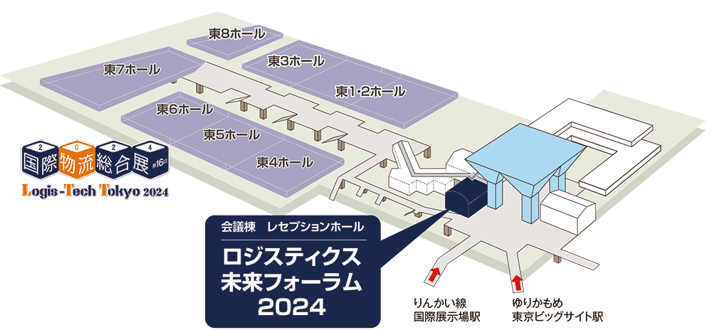 ロジスティクス未来フォーラム2024　会場位置