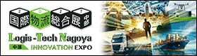 中部国際物流総合展 INNOVATION EXPOバナー