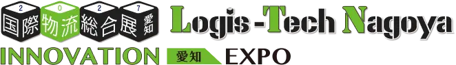 中部国際物流総合展　INNOVATION EXPO